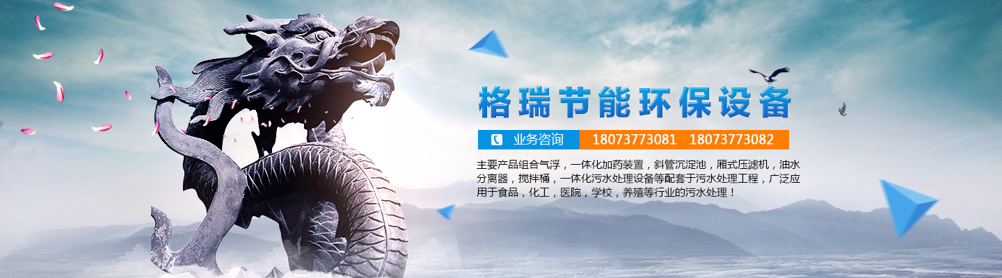 益陽(yáng)市格瑞節(jié)能環(huán)保設(shè)備有限公司-設(shè)計(jì)，制造，研發(fā)